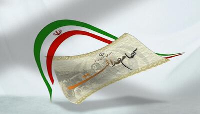 زمان واریز سود سهام عدالت نهایی شد - ایران ویو 24