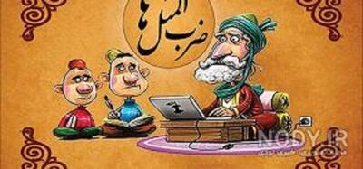  حرف‌های تکراری تعارفات شاه‌عبدالعظیمی