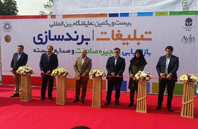 برند واقعی ایران را نمایان کنیم/ افتتاح بیست و یکمین نمایشگاه بین‌المللی تبلیغات