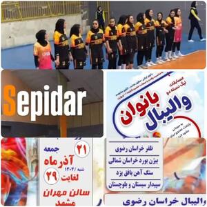  برد تیم منتخب بانوان والیبال سیستان و بلوچستان در لیگ دسته دوم کشور