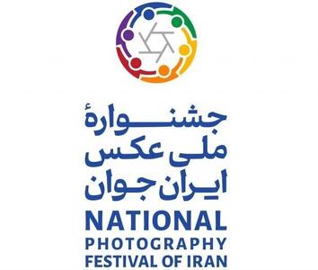  موفقیت ۲ خوزستانی در دومین جشنواره بین المللی عکس ایران جوان