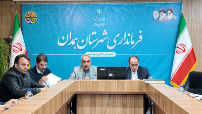  اطلس سرمایه‌گذاری همدان تدوین شد