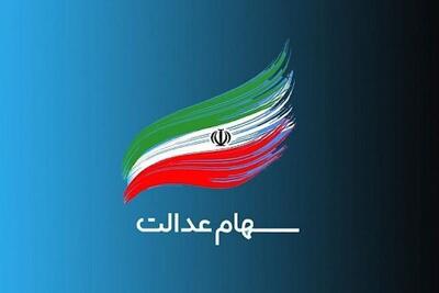 سود سهام عدالت امسال یلدایی می‌شود؟