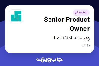  استخدام Senior Product Owner در ویستا سامانه آسا