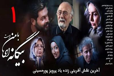  این سریال جذاب جایگزین سریال آنام شد | ساعت دقیق پخش سریال بیگانه ای با من است +معرفی بازیگران