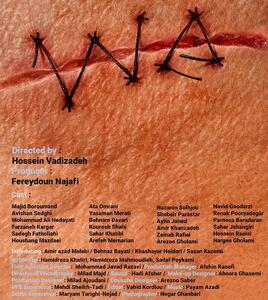 انتشار نخستین پوستر رسمی فیلم سینمایی «ما»/ خسته‌ایم ولی هستیم