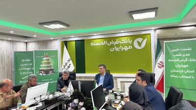  تسهیلات ازدواج و فرزندآوری در اولویت؛ مهر ایران کردستان بیش از ۴۱۷۵ میلیارد ریال به خانواده‌ها پرداخت کرد