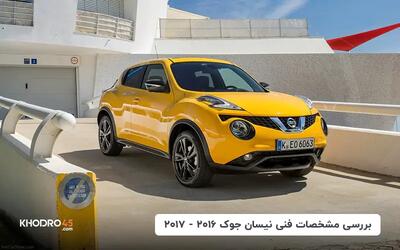  نیسان جوک مدل ۲۰۱۶ - ۲۰۱۷؛ بررسی جامع و مشخصات فنی