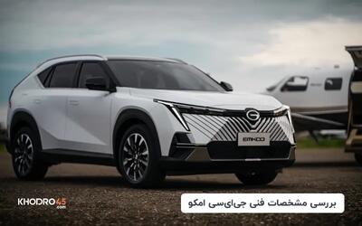  گک امکو؛ بررسی جامع و مشخصات فنی