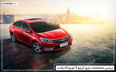  آریزو ۵ اکسلنت توربو؛ بررسی جامع و مشخصات فنی