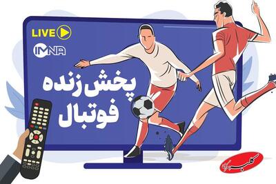 پخش زنده بازی‌های فوتبال امروز شنبه ۲۲ آذر از تلویزیون و پخش آنلاین - کلبه سرگرمی