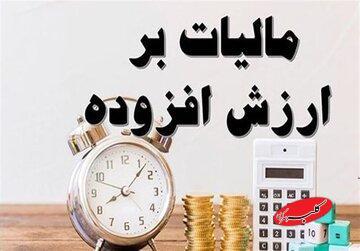  نامه اتاق‌های سه‌گانه به قالیباف درباره تبعات مالیات بر ارزش افزوده - کلبه سرگرمی