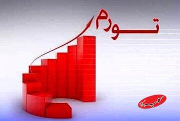  هشدار روزنامه هم میهن در باره افسارگسیختگی تورم/ دولت چهاردهم در حال شکستن رکورد دولت سیزدهم در نرخ تورم است - کلبه سرگرمی