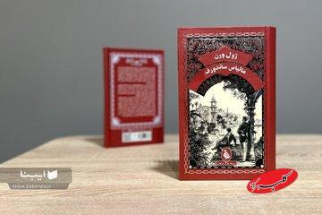  مبارزی سیاسی که خیانت دو چهره فرصت‌طلب باعث دستگیری‌اش می‌شود/ ورود ژول ورن به فضای پیچیده سیاسی اروپا در نیمه دوم قرن نوزدهم - کلبه سرگرمی