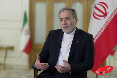 ببینید | عراقچی: آمریکا هیچ‌وقت صادق نبوده و برای هیچ‌کس قابل‌اعتماد نیست - کلبه سرگرمی