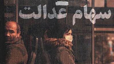 تکذیب واریز سود سهام عدالت در شب یلدا | سود سهام عدالت چه زمانی واریز می شود؟ - مجله اینترنتی کولاک