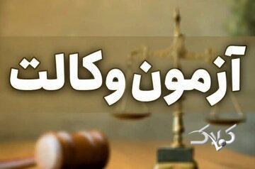 نتایج آزمون وکالت ۱۴۰۴ کی اعلام می‌شود؟ - مجله اینترنتی کولاک