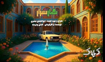 زمان پخش و تکرار سریال بهار شیراز از شبکه دو + تیزر سریال - مجله اینترنتی کولاک