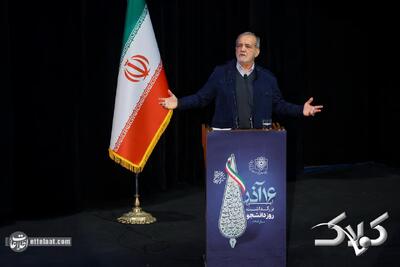 درخواست کمک پزشکیان جدی است! - مجله اینترنتی کولاک