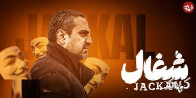 دانلود سریال شغال قسمت ۲۱ / لینک مستقیم سریال شغال قسمت اول تا آخر - مجله اینترنتی کولاک