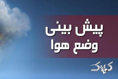 آخرین وضعیت جوی در مناطق مختلف استان ایلام - مجله اینترنتی کولاک