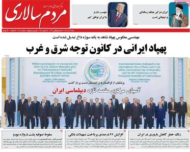 صفحه اول روزنامه های شنبه 22 آذر - مردم سالاری آنلاین