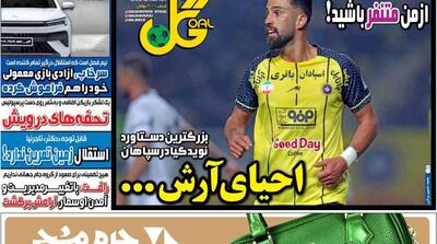 صفحه اول روزنامه های ورزشی شنبه 22 آذر - مردم سالاری آنلاین