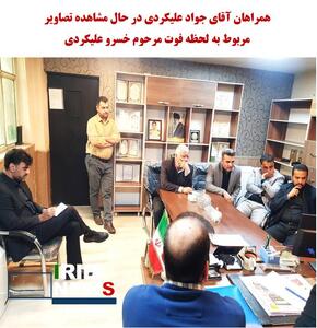 جواد علیکردی همه تصاویر را دیده و شکایتی برای پیگیری موضوع ندارد