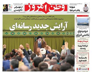 عکس/ صفحه نخست روزنامه‌های شنبه ۲۲ آذر ۱۴۰۴