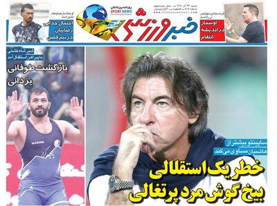عکس/ تیتر روزنامه‌های ورزشی شنبه ۲۲ آذر ۱۴۰۴