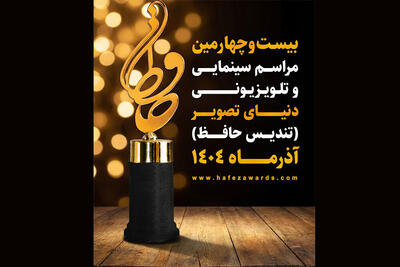  از رامبد جوان تا قیاسی و علیخانی نامزدهای چهره تلویزیونی جشن حافظ