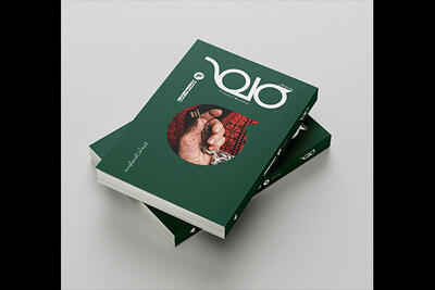 سومین شماره مجله کلمه منتشر شد