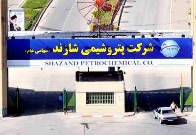  رشد ۱۰ درصدی درآمد‌های تجمیعی پتروشیمی شازند + اینفوگرافی