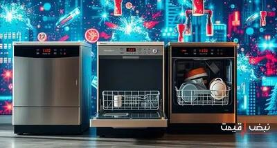 ماشین ظرفشویی جدیدی که مصرف آب را صفر می‌کند | قیمت ماشین ظرفشویی امروز شنبه 22 آذر 1404 + جدول قیمت