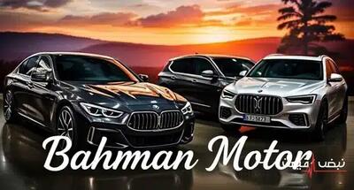 بهمن موتور با یک شگفتی بزرگ بازگشت | قیمت محصولات بهمن موتور امروز شنبه 22 آذر 1404 + جدول قیمت