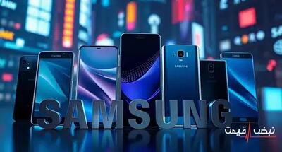 جنگ قیمت‌ها در بازار موبایل سامسونگ با یک حرکت غافلگیرکننده همه را شوکه کرد | قیمت گوشی سامسونگ امروز شنبه 22 آذر 1404 + جدول قیمت