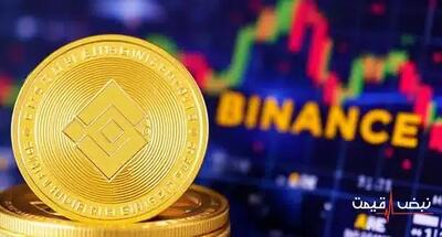 قانون جدید برای بایننس کوین آیا این ارز ممنوع می‌شود؟ | قیمت بایننس کوین امروز شنبه 22 آذر 1404 + جدول قیمت