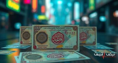 تغییرات ناگهانی در ارزش افغانی چه تاثیری بر مرزهای ما دارد؟ | قیمت افغانی امروز شنبه 22 آذر 1404 + جدول قیمت