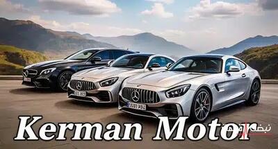 کرمان موتور برای همیشه از بازار خودروی ایران می‌رود؟ | قیمت محصولات کرمان موتور امروز شنبه 22 آذر 1404 + جدول قیمت
