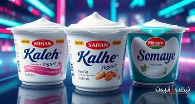 ماست‌های پروبیوتیک جدید چه تفاوتی با ماست‌های معمولی دارند؟ | قیمت ماست امروز شنبه 22 آذر 1404 + جدول قیمت