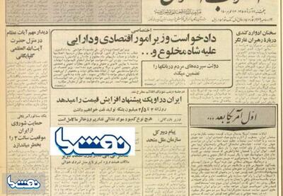 ۴۶ سال پیش در چنین روزی: پیشنهاد کاهش تولید نفت و گران‌تر فروختن نفت ایران به کشورهای صنعتی! | نفت ما
