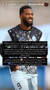 نازون؛ هنوز بهترین نسخه من را ندیده‌اید! - پارس فوتبال