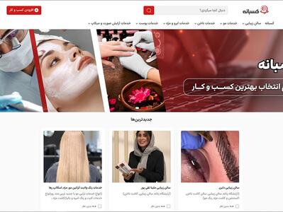 کسبانه؛ پلی میان کاربران و بهترین کسب‌وکارهای هر محله - پارس فوتبال