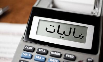 کدام مشاغل مشمول فراخوان مالیات بر ارزش افزوده نمی‌شوند؟