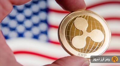 ریپل مجوز بانکداری رمزارزی در آمریکا را دریافت کرد! سیگنالی برای جهش قیمت XRP؟