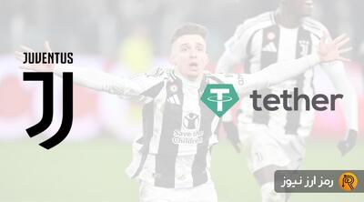 از بازار استیبل‌کوین‌ها تا زمین فوتبال؛ تتر باشگاه یوونتوس را خریداری می‌کند!