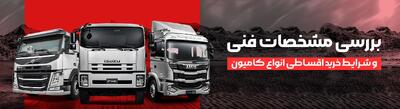 چرا برخی کامیون‌ها همچنان انتخاب اول ناوگان‌های بزرگ هستند؟