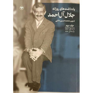 افشاگری‌های جلال