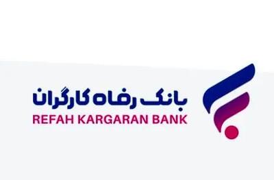  رشد دارایی‌های بانک رفاه کارگران با تکیه بر اعتماد عمومی مشتریان
