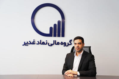  ورود «نماد» به بورس؛ آغاز فصل تازه در خدمات مالی و فناوری